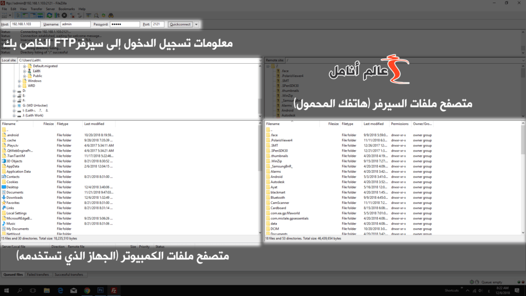 تصفح ملفات الموقع من خلال FileZilla