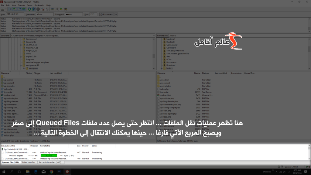 تصفح ملفات الموقع من خلال FileZilla