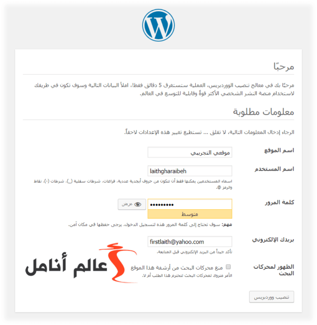 تركيب ووردبريس