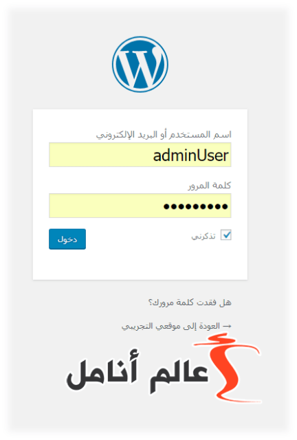 تسجيل الدخول إلى لوحة تحكم ووردبريس
